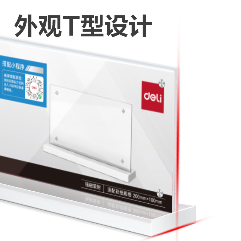 得力(deli)桌牌 DP732 T型强磁亚克力 200*100mm 透明 3只高清大图