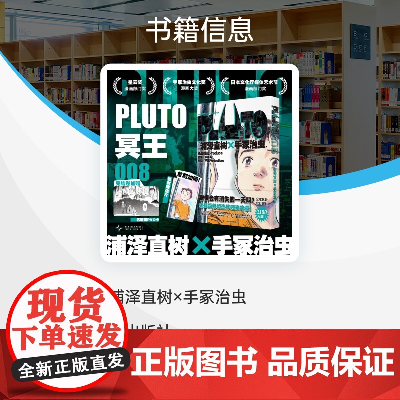[首刷PVC卡片+镭射明信片]PLUTO冥王 008浦泽直树×手冢治虫《铁臂阿童木》埃普西隆终于与普鲁托展开正面对决!漫高清大图