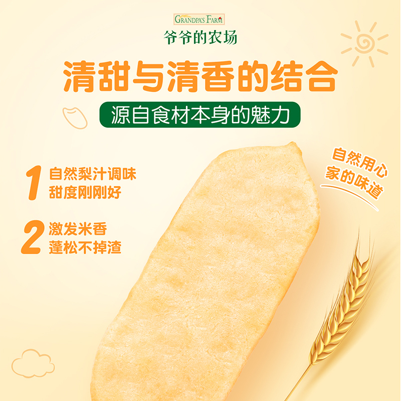 爷爷的农场婴幼儿稻鸭香米原味米饼32g
