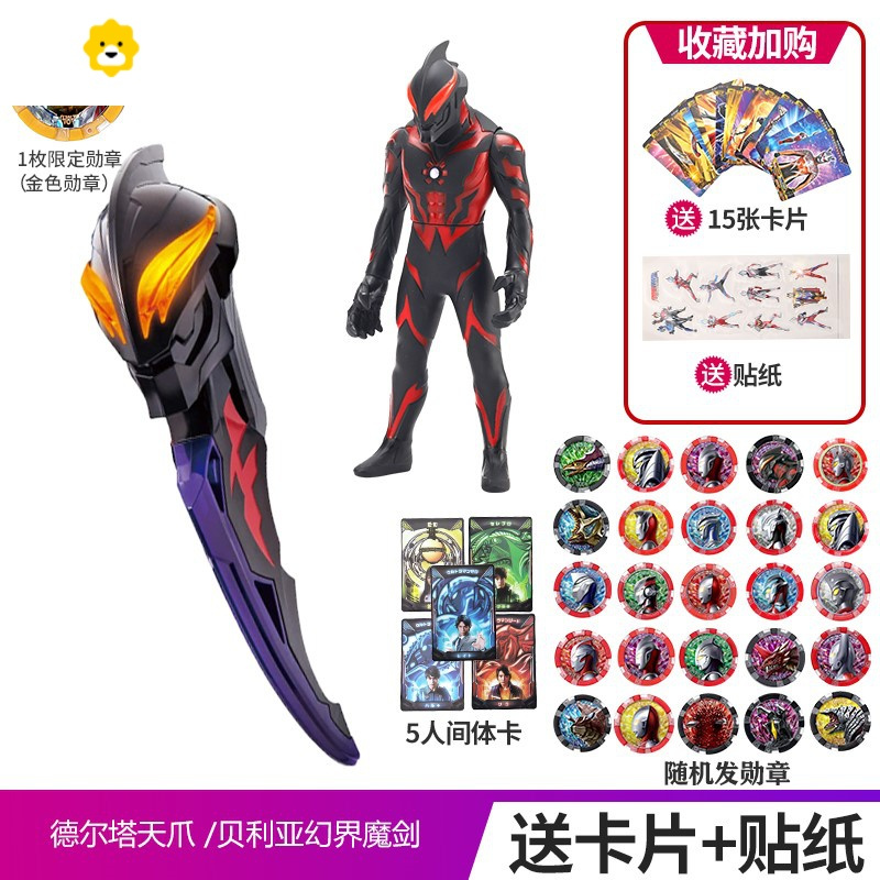 真智力Z泽塔德尔塔天爪贝利亚黄昏幻界魔剑D勋章变身器升华器 幻界魔剑+23贝利亚+10勋章+ 光卡动漫