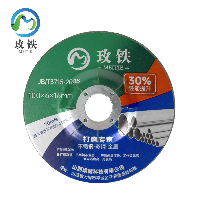 玫铁 角磨片 100*6*16mm 片