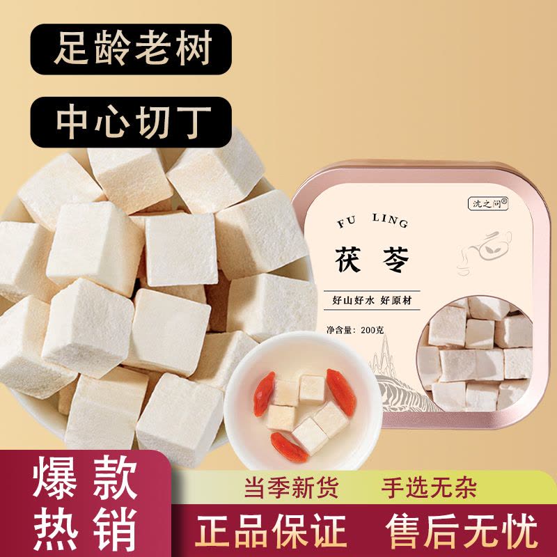 云南茯苓伏芩正品中药材白茯苓粉泡水茶伏苓块大块干货官方旗舰店图片