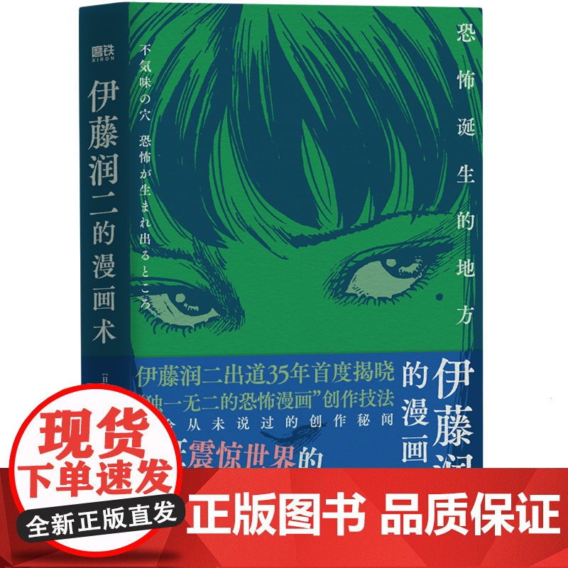 伊藤润二的漫画术 四次夺得漫画界“奥斯卡奖”高清大图