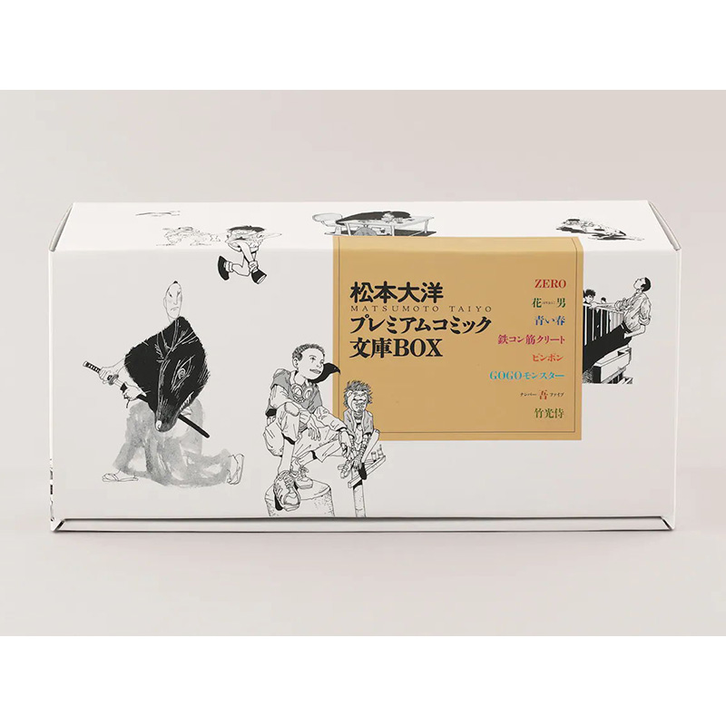 [醉染正版] 松本大洋プレミアムコミック文库BOX 松本大洋豪华漫画文库套装 日文原版图书进口正版 小学馆高清大图