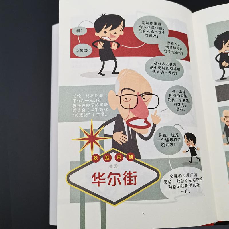 [醉染正版]漫画经济危机 (意)戴维·帕斯库蒂 著 吴菡 译 经济理论、法规 经管、励志 中国科学技术出版社高清大图