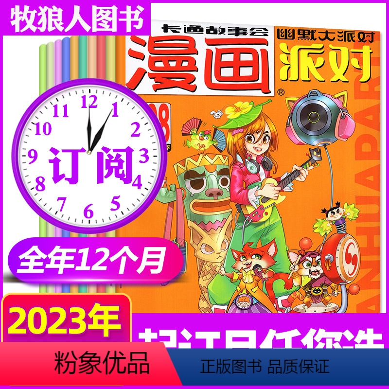 C【跨年订阅】2023年11月-2024年10月 【正版】全年珍藏漫画派对party杂志2024/2023年/2022年