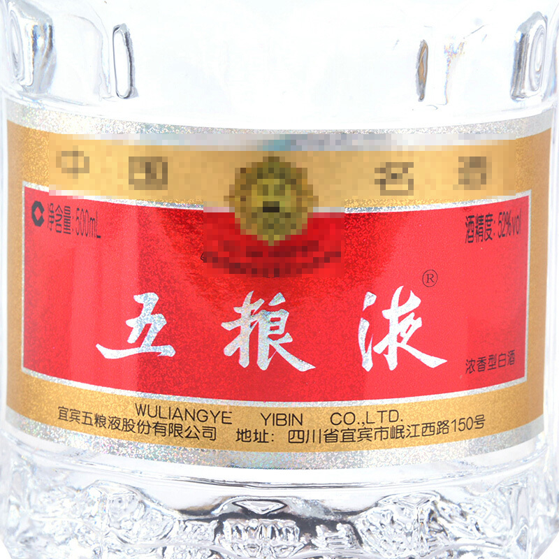 五粮液 52度 2005年 500ml 四川浓香型白酒 陈年白酒 第七代 普五