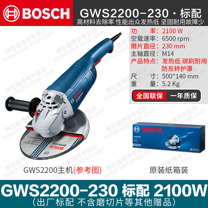 博世(BOSCH)角磨机 GWS 2200-230 190*500*140高清大图