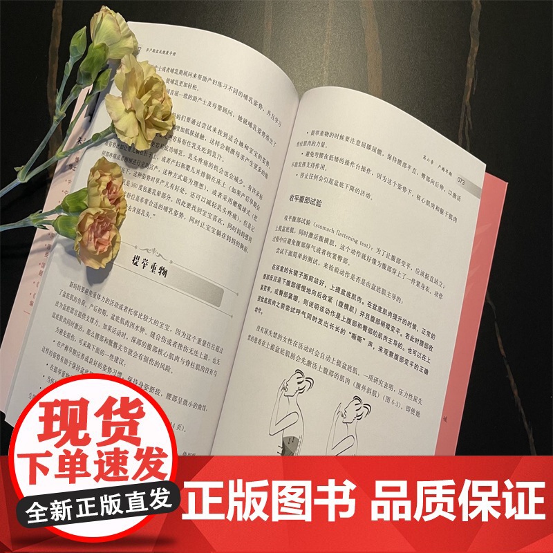 孕产期盆底健康手册 (澳)玛丽·奥德怀尔 化学工业出版社 正版书籍高清大图