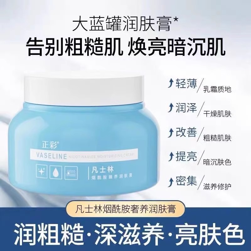 凡士林保湿润肤霜膏烟酰胺嫩白滋润补水修护面部全身体乳男女高清大图