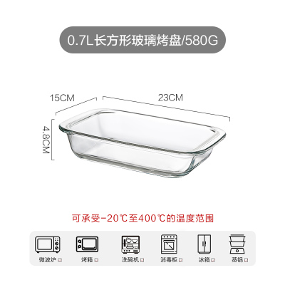 0.7L长方形玻璃烤盘 川岛屋耐热玻璃烤盘烤箱专用器皿微波炉盘子家用长方形餐具蒸鱼盘
