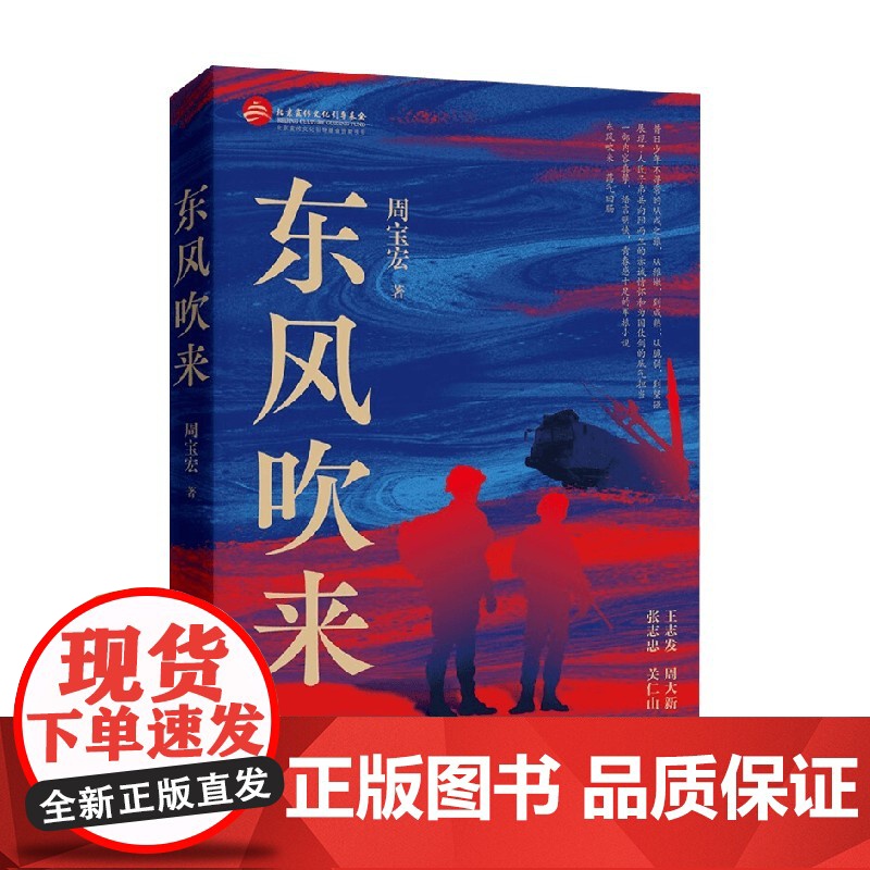 东风吹来 周宝宏 著 小说高清大图