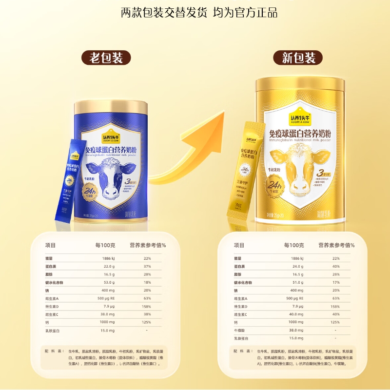 认养一头牛 免疫球蛋白营养奶粉500g*1罐高清大图
