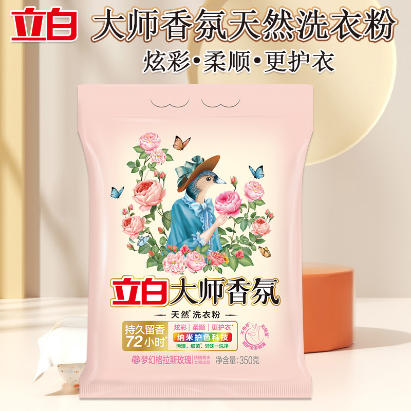 立白洗衣粉香氛持久留香大师洗衣粉350g*4袋高清大图