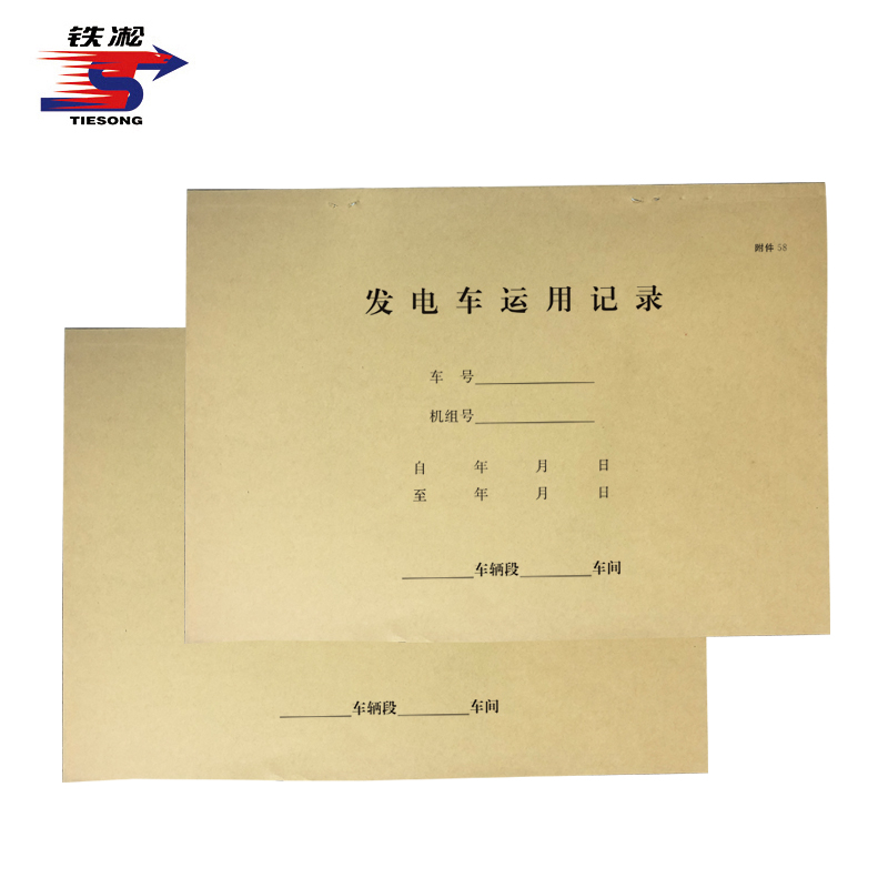 铁凇 发电车运用记录 265*187mm 册高清大图