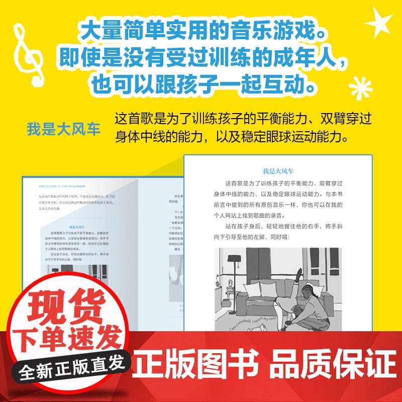 培养孩子从音乐开始 0-6岁孩子的音乐启蒙路线图 琼·柯尼科著 中信出版社图书 正版高清大图