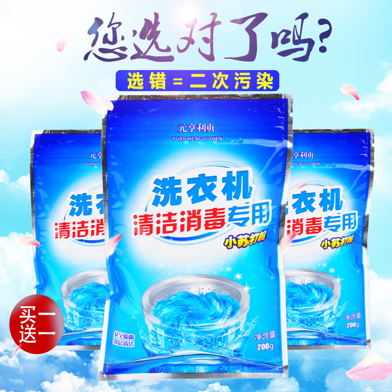 E-洗衣机清洗剂小苏打粉清洁美白洗衣服去黄除水垢消毒清洁小苏打 100克体验装