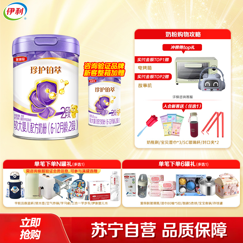伊利金领冠珍护铂萃2段6-12月较大婴儿奶粉750g