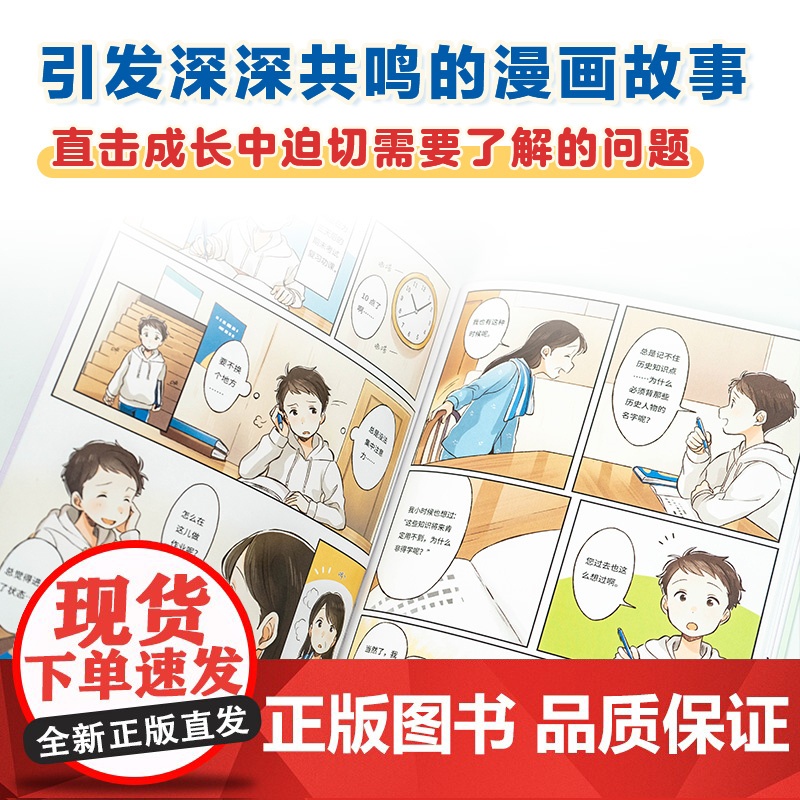 少年不迷茫全2册漫画故事比学习成绩还重要100倍的事我们为什么要学习要工作知道上学是为了什么面对未来不茫然青少年励志成长高清大图