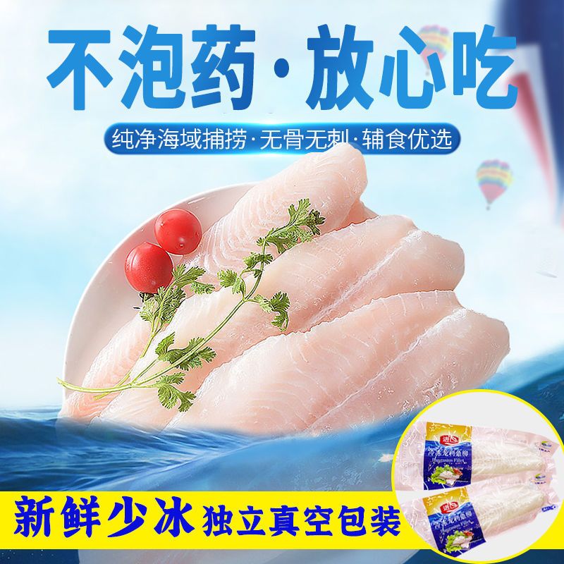 鱼巴沙鱼柳辅食海鲜水产鱼肉无骨无刺真空包装无骨刺纯鱼肉6片净重3斤