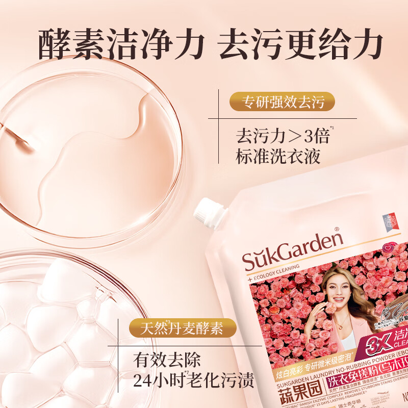 SukGarden蔬果园洗衣免搓粉(乌木玫瑰)3.08kg高清大图