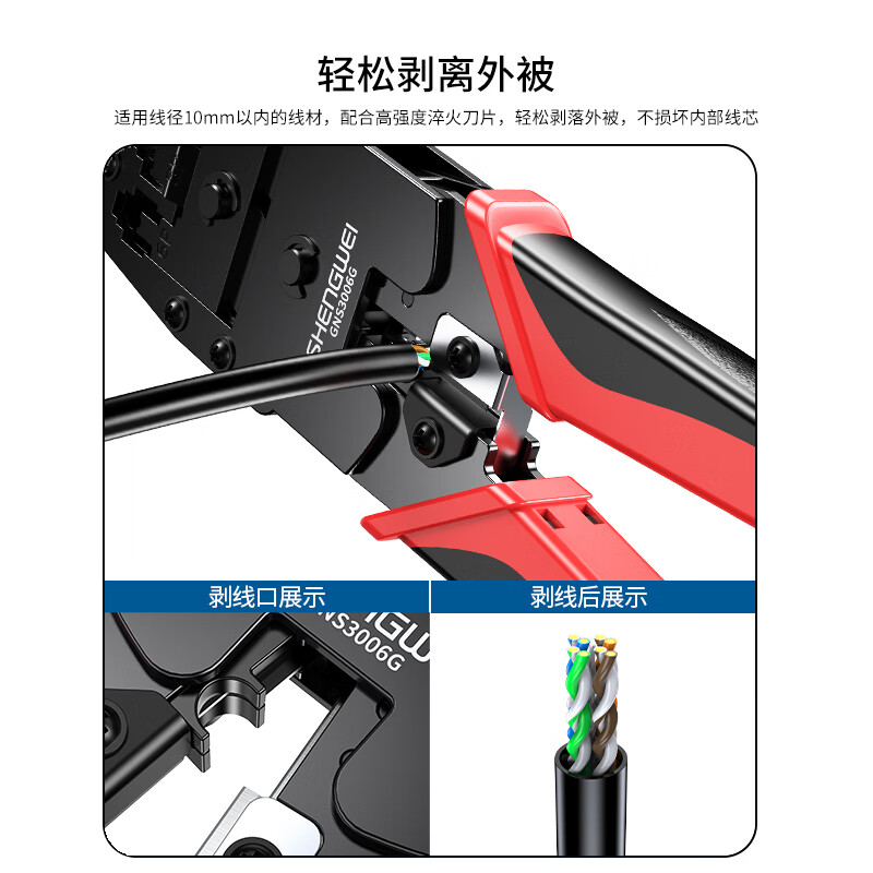胜为 网线钳 4P/6P/8P网络电话线压剥剪接线钳 GNS3006G高清大图