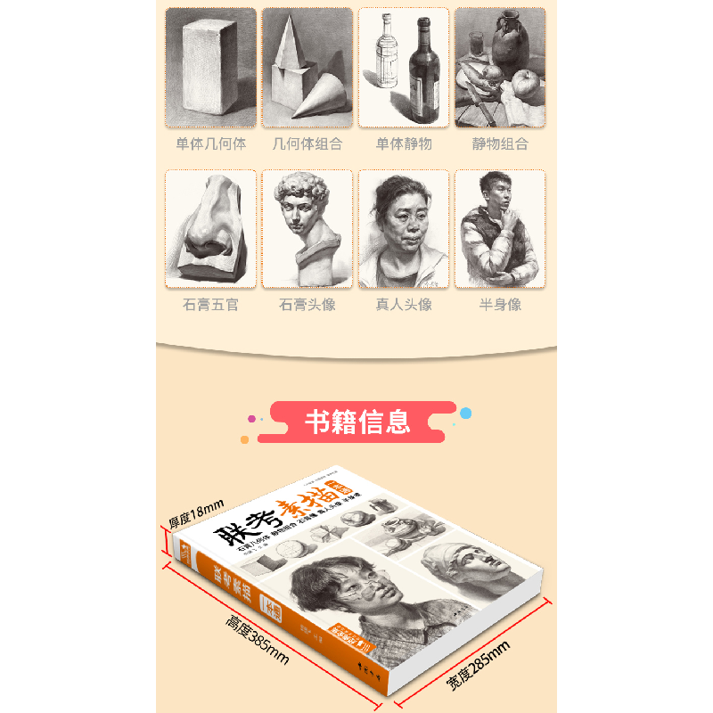 醉染图书联考素描97875149261高清大图
