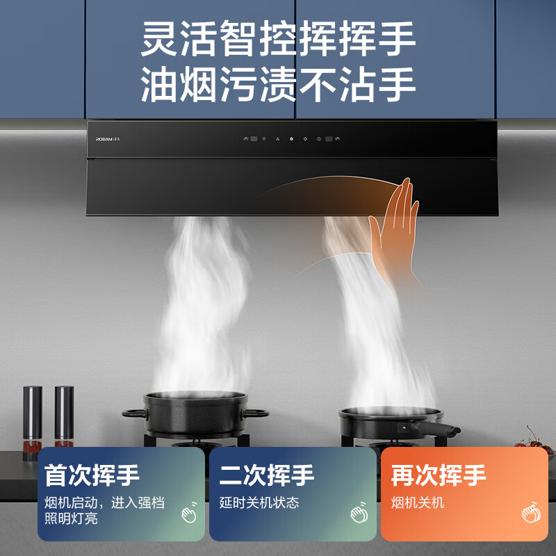 老板[星辰系列]油烟机超薄平嵌抽油烟机变频家用 25立方大风量低噪挥手智控顶侧一体吸油烟机60A8S