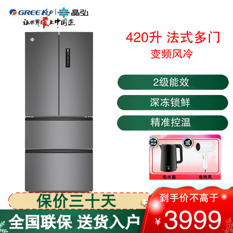 格力(GREE)晶弘多开门冰箱 BCD-420WPFCL 电冰箱家用法式四开门变频节能风冷无霜双开门对开门 420升