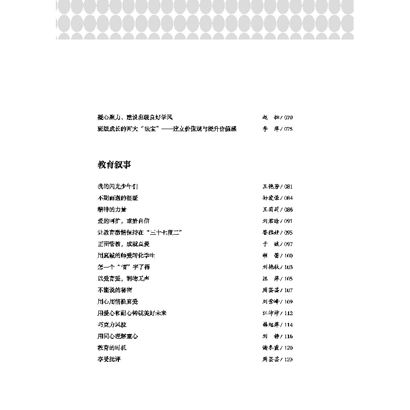 醉染图书闪光的日子9787567028050高清大图