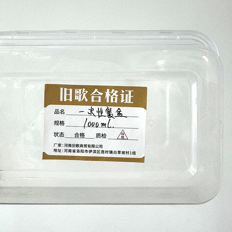 旧歌 一次性餐盒 1000ml/个高清大图