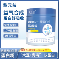 甜元益君能素益生菌蛋白粉固体饮料450g(15g*30包)/罐