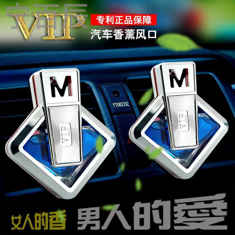 宁百辰VIP汽车香水风口 车载汽车香水 风口香水 香薰除异味座式香水夹