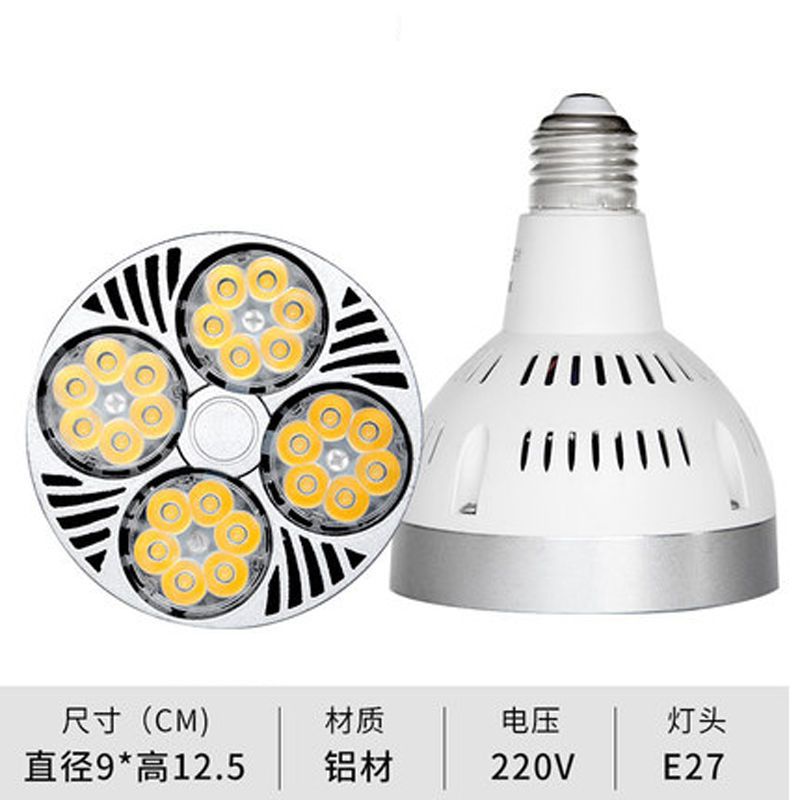 欧司朗芯片[超亮40瓦]单灯泡 白壳 暖光 射灯灯泡led轨道灯35W服装店展厅专柜补光灯背景墙散光四叶par灯