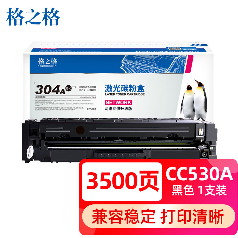 格之格CC530A 适用惠普CP2025 佳能8380cdw LBP7200Cdn 【黑色-单支硒鼓】-约打印3500页