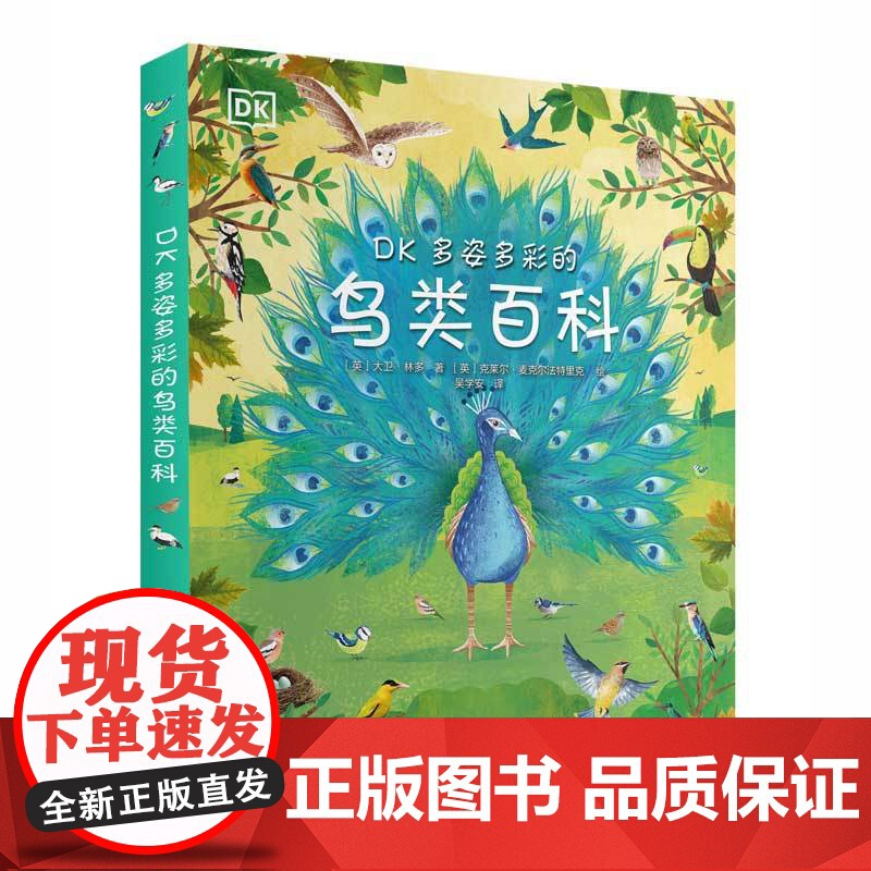 DK多姿多彩的鸟类百科高清大图