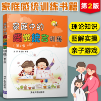 [醉染正版]家庭中的感觉统合训练 第2版 感统训练书籍亲子教育孩子0到3-6岁早教育儿书籍父母必读家庭教育孩子的书感觉统