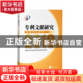 专利文献研究2019——先进电子材料