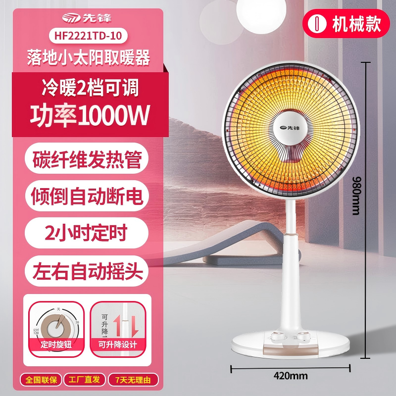 先锋小太阳HF2221TD-10