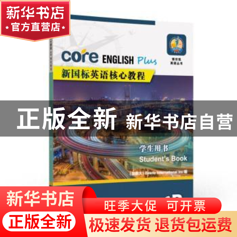 正版 新国标英语核心教程学生用书:6B 加拿大Evario(伊瓦瑞)靠高清大图