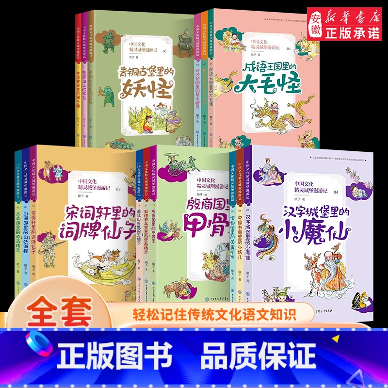 中国文化精灵城堡漫游记全五辑(共15册) 【正版】中国文化精灵城堡漫游记1-5辑共15册彩色插图版6-12岁三四五六年级