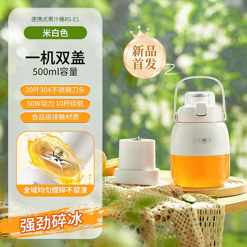 乐仕菲斯 便携式榨汁吨吨桶 RS-E1 500mL高清大图