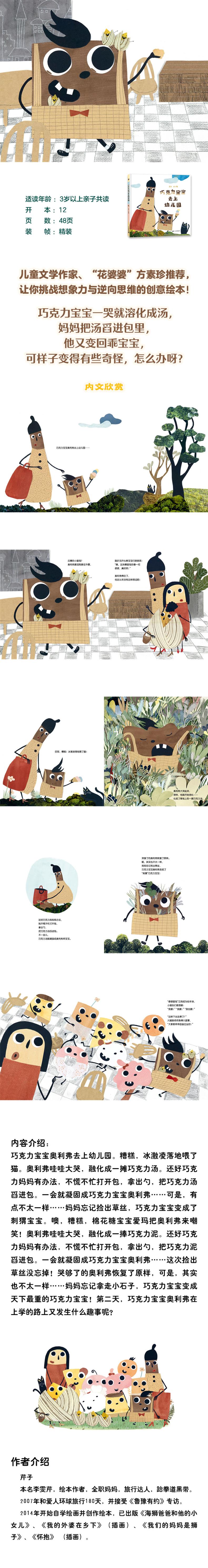 巧克力宝宝去上幼儿园