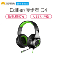 Edifier/漫步者 G4电脑有线耳机头戴式电竞7.1声道吃鸡游戏耳麦USB插头 带麦绿色