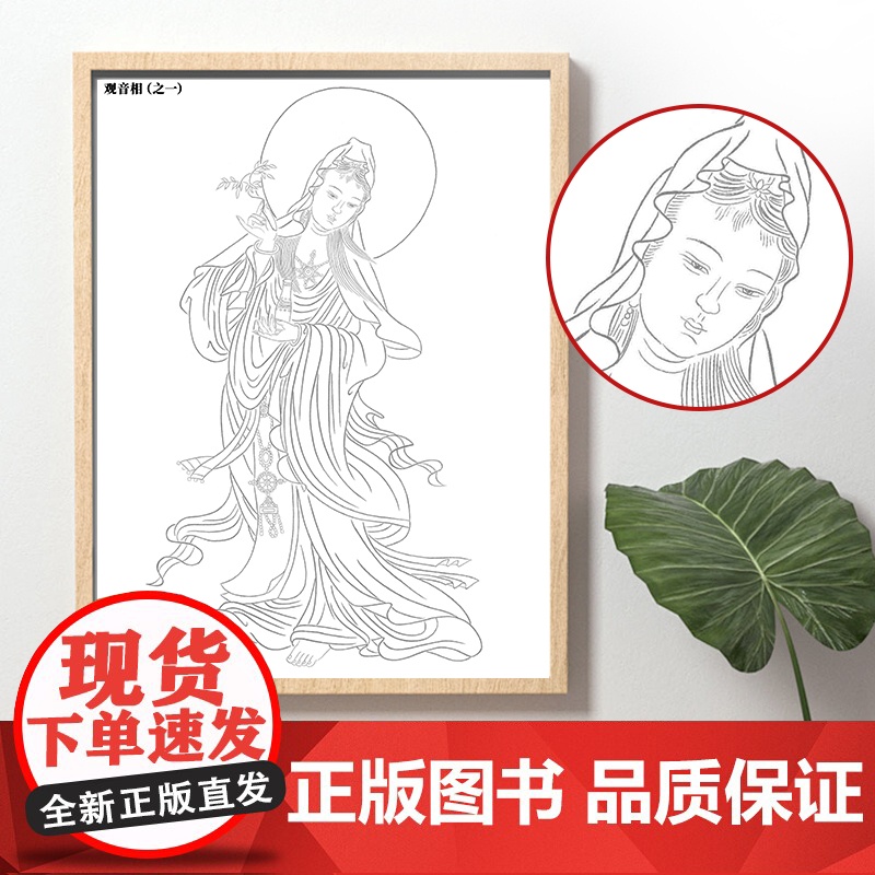 中国画白描入门描摹本国画工笔花卉人物美术套装画本工具描红书初学者画画临摹画册毛笔绘画练习教材高清大图