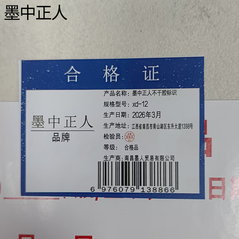 墨中正人不干胶标识xd-12张高清大图