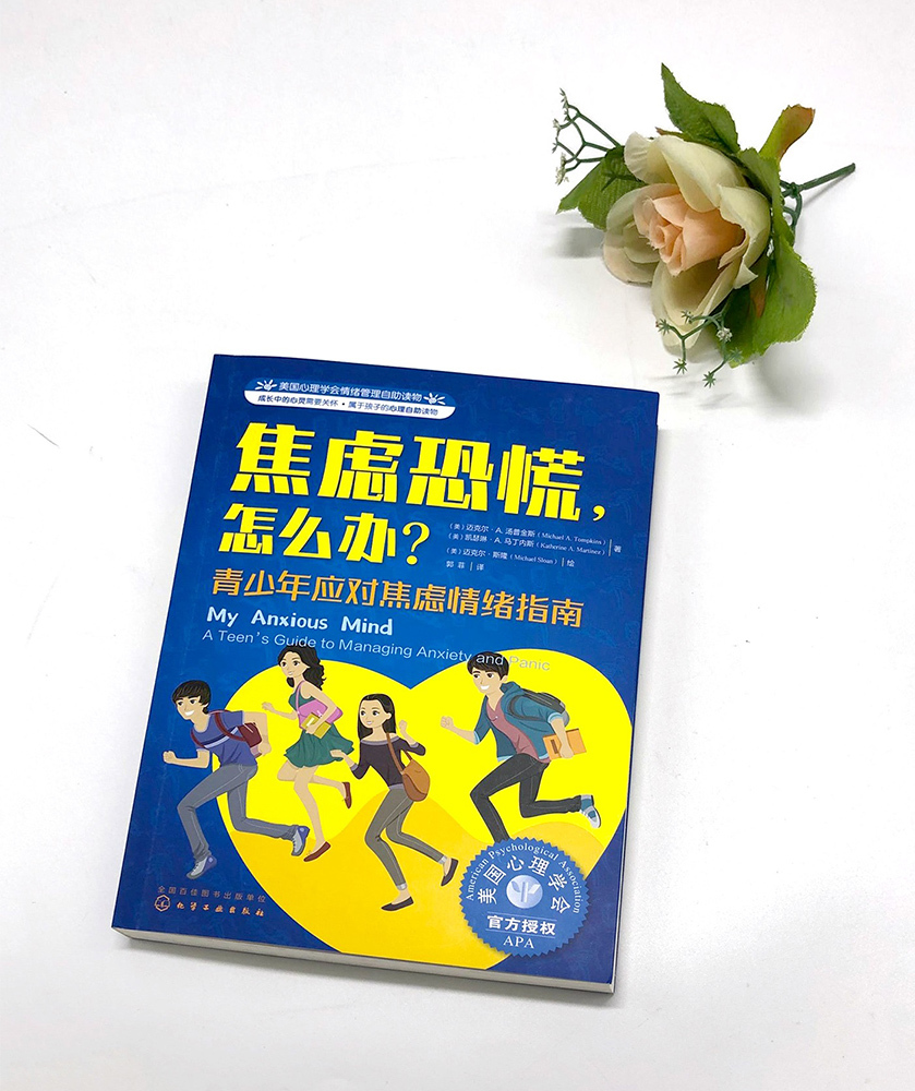 焦虑恐慌,怎么办?+情绪低落,怎么办?+-我的青春期:青少年心灵成长指南 [正版]全3册 我的青春期 青少年心灵成长指南高清大图