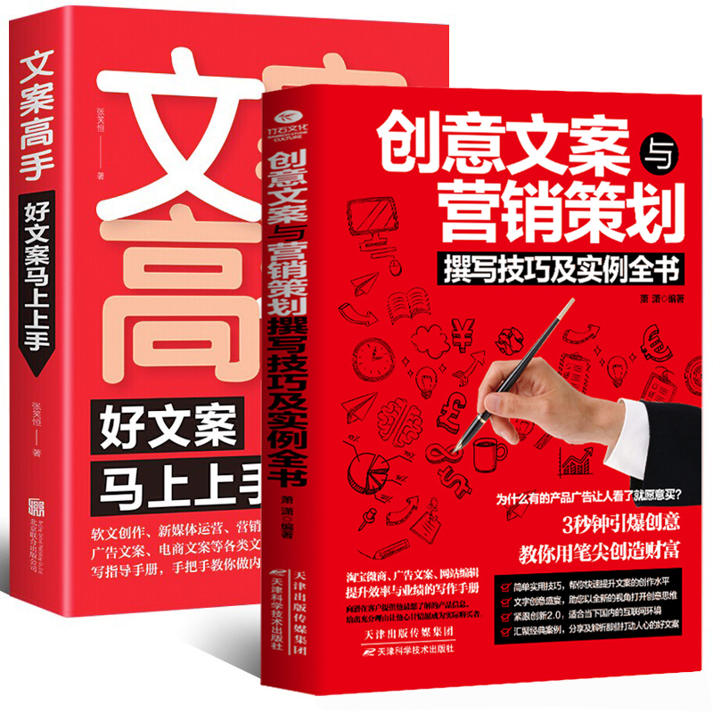 樊登推荐2册]正版 创意文案与营销+文案高手 选取每一天每一个季节的创意文案 于是有了这本名言集或许它能让你忆起人生重要高清大图