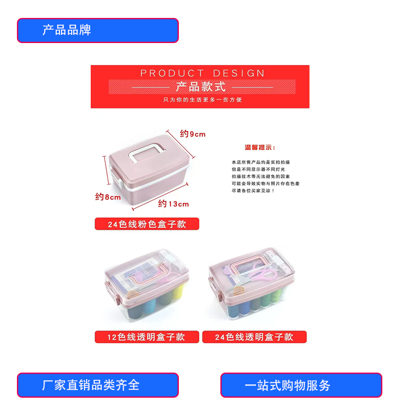 徽源昇HYS——791针线盒套装