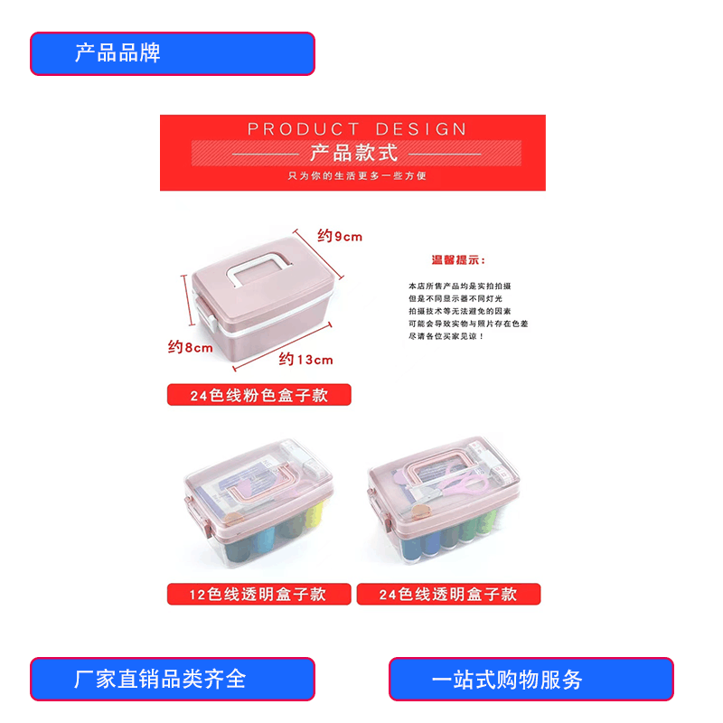 徽源昇HYS——791针线盒套装图片